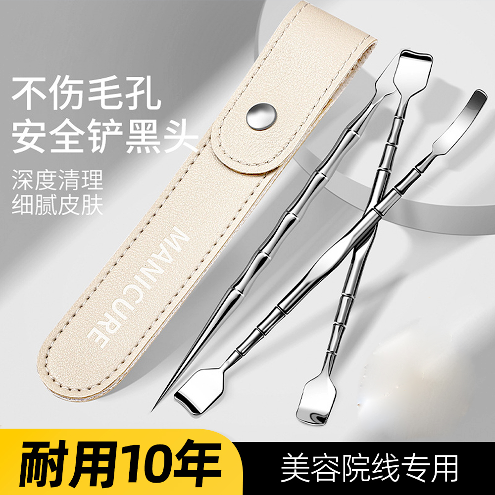 黑头铲去黑头刮粉刺针挤痘痘