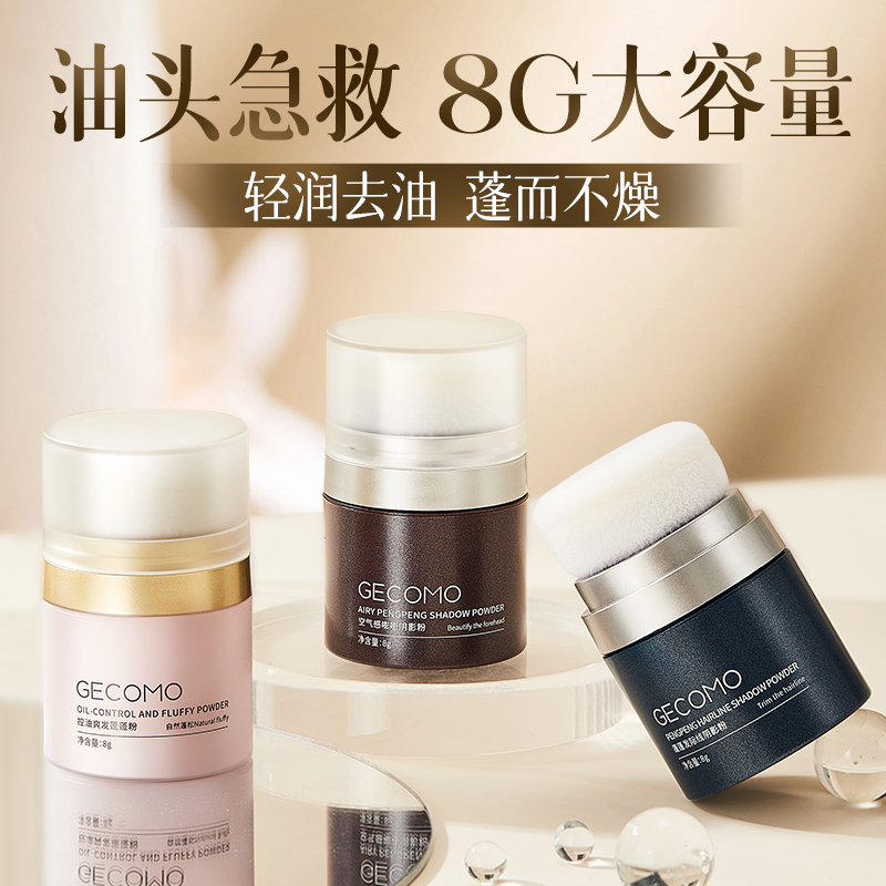 发际线粉填充头发蓬松神器发粉