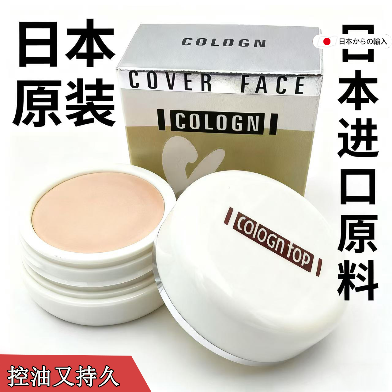 日本COLOGN名艳蔻朗遮瑕膏明艳粉底膏化妆专用遮盖斑点脸部黑眼圈