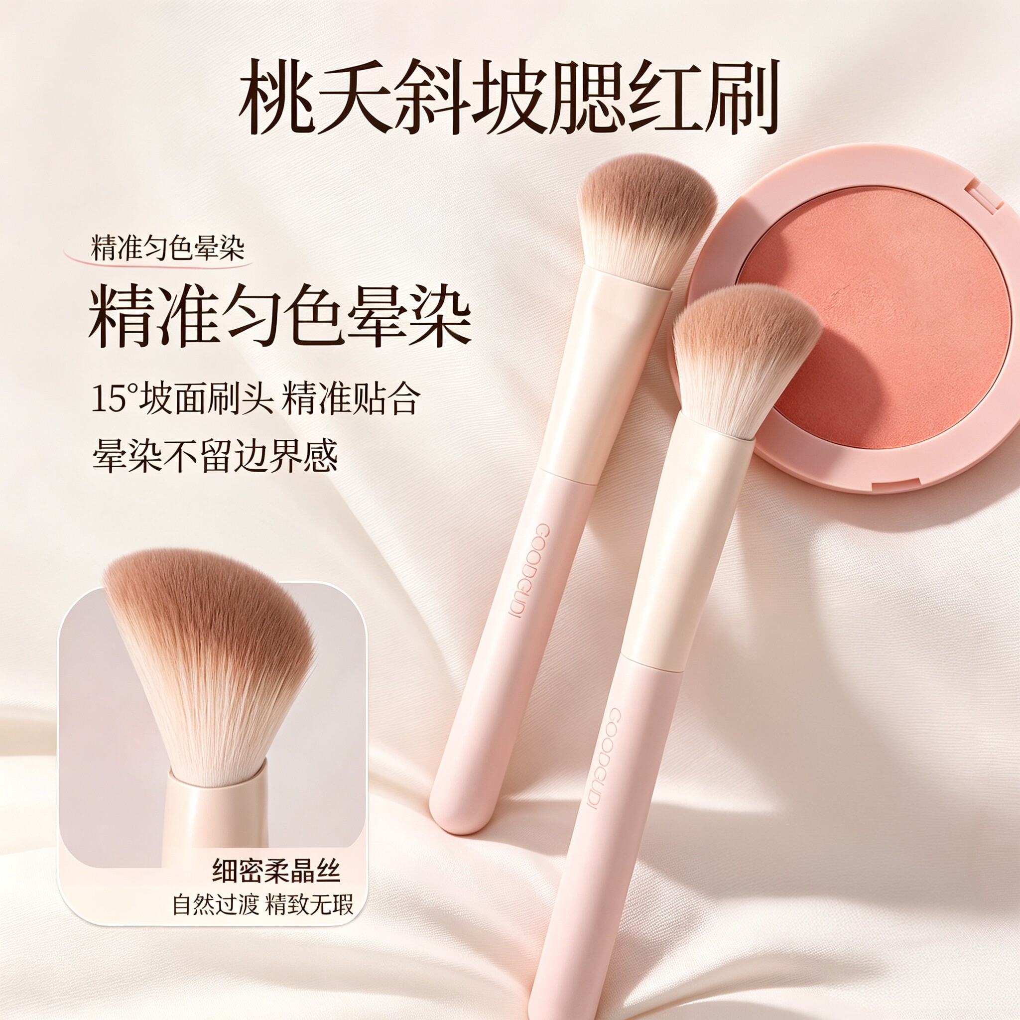日本小扫把斜坡面腮红刷液体膏状图片