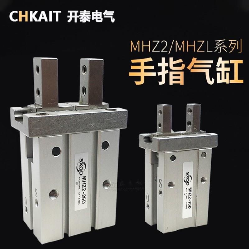 气动手指气缸MHZ2/MHZL2-1/16D/2/25DO/2D机械手小型平行夹爪