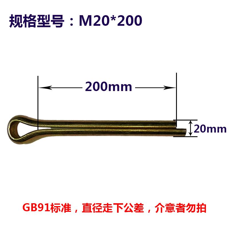 GB91开口销M20*150-3镀锌