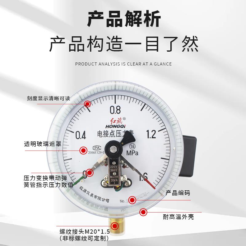 红旗仪表 YXC-150电接点压力表 磁助式30VA带控制气力表 真空表