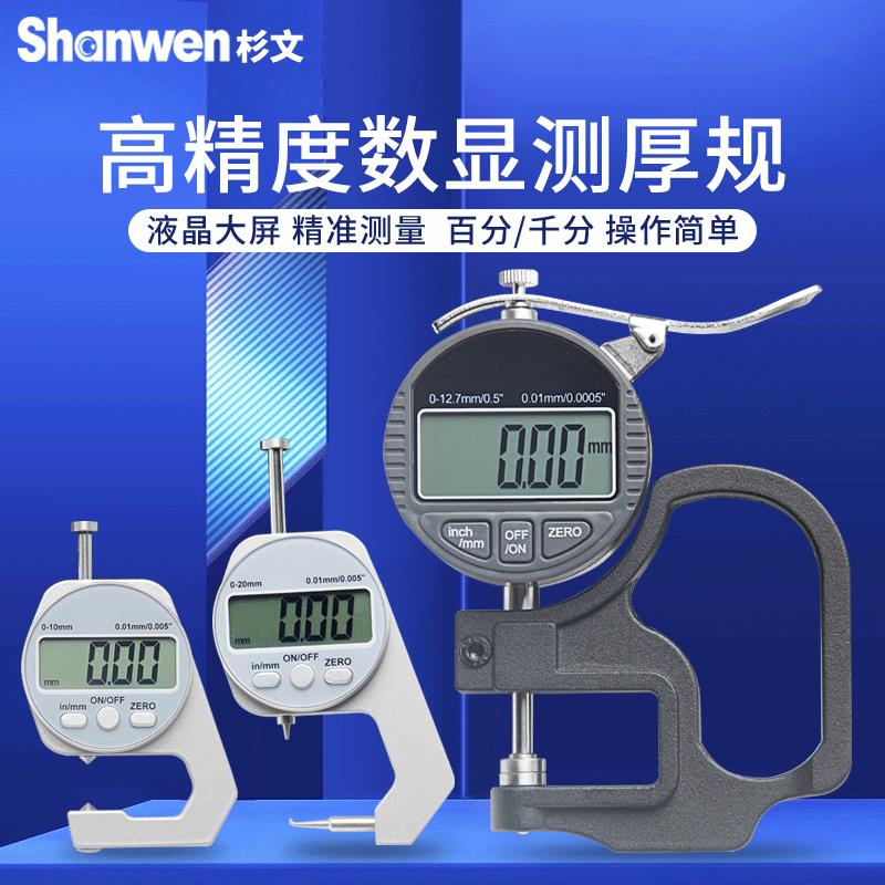 测厚仪高精度测厚规数显厚度表测量钢管板材皮革平头尖头壁厚卡尺