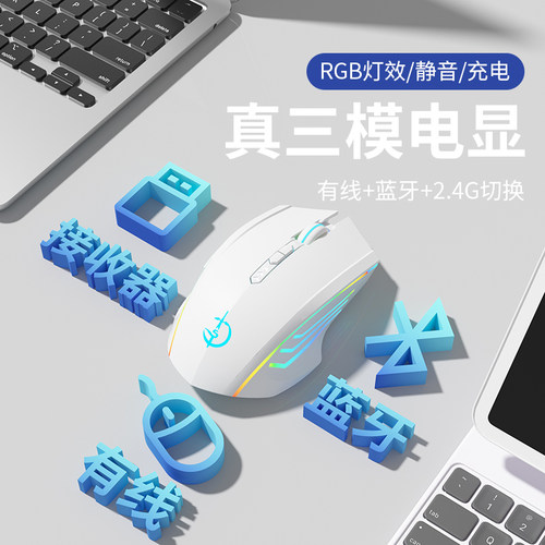 三模编程无线蓝牙鼠标有线静音