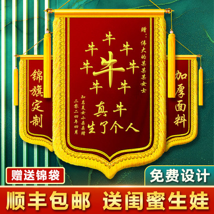 生娃锦旗定做送闺蜜生孩子搞笑锦旗定制感谢老婆媳妇孕妇生娃牛逼真了不起生了个人产妇月子礼物高档恶搞锦旗