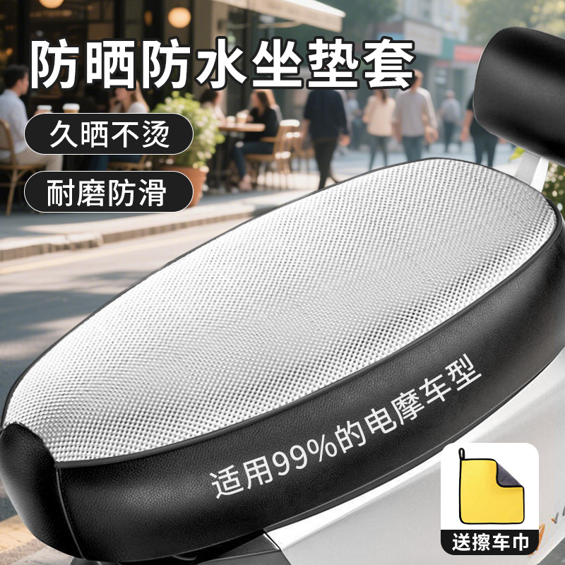 电动车座套防水防晒防滑隔热坐垫