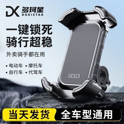 电动车手机支架外卖导航防震