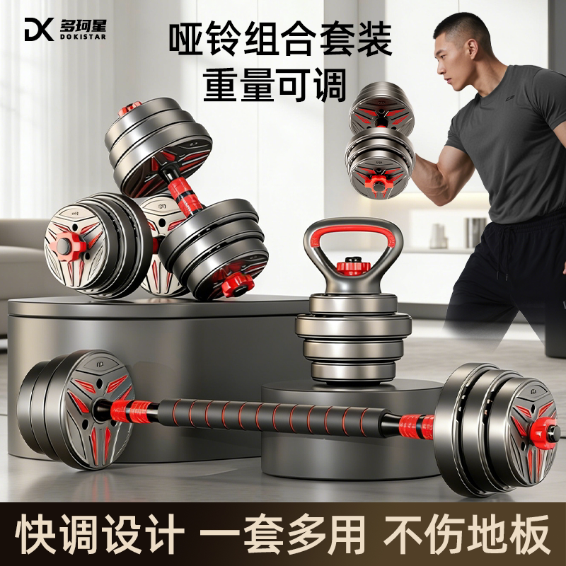 多珂星哑铃多功能套装