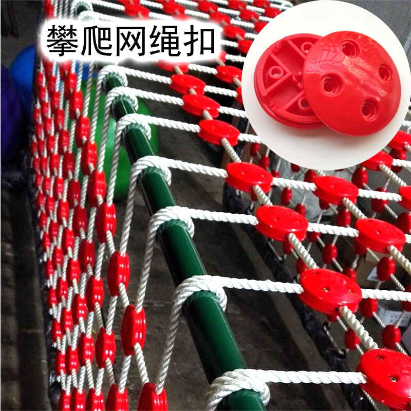 奇文网绳扣十字绳扣爬网扣件