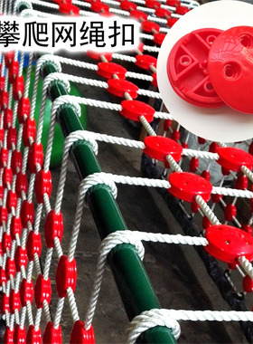 儿童秋千配件攀爬网连接扣户外十字绳扣塑料扣件爬岩绳网绳十字扣