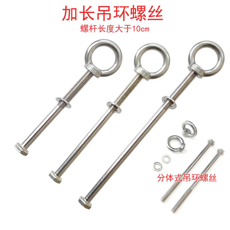 奇文不锈钢加长吊环螺丝