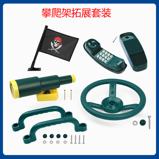 儿童滑滑梯配件木质攀爬架拓展塑料手柄把手望远镜话筒方向盘组合