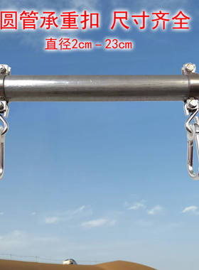 儿童秋千配件圆管专用挂钩承重吊环圆形扣件室外玩具户外木架吊钩