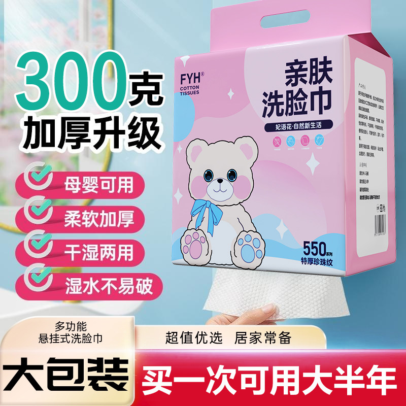 一次性洗脸巾棉柔巾加厚珍珠纹悬挂式洁面擦脸巾母婴美容巾洗脸巾