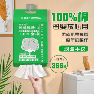 100%全棉366抽新生儿母婴美容卸妆洁面擦拭纯棉全棉一次性洗脸巾