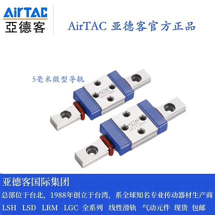 亚德客AirTAC微型直线导轨线轨滑块LRM5N L 1*30*40*55*70S5AH