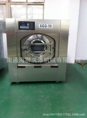 【海狮】工业水洗机 电加热衣服烘干机 宾馆洗衣房全自动洗脱机器