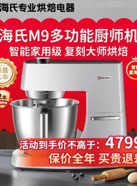海氏M9多功能厨师机家用拓展打蛋器和面机揉面机商用一体鲜奶机
