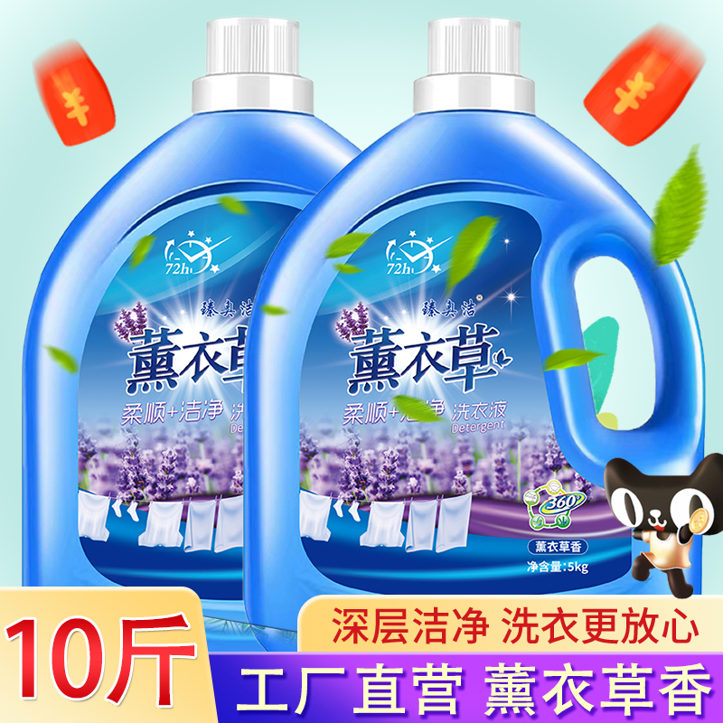 1-10斤洗衣液薰衣草长效留香家庭实惠装低泡易漂无磷无荧光剂正品