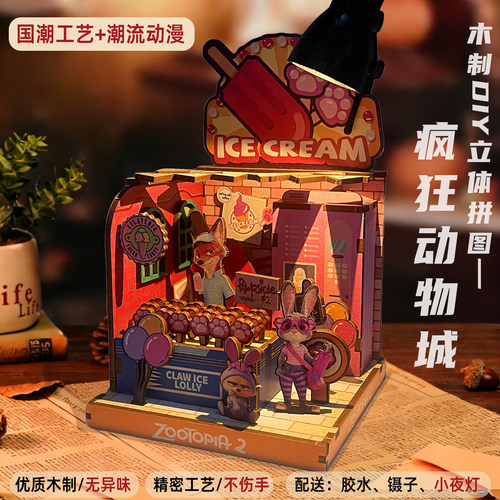 疯狂动物城3D木制立体DIY拼图