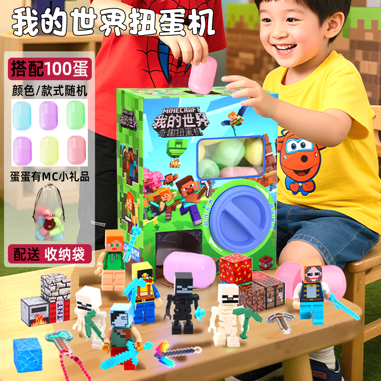 【新品】我的世界惊喜扭蛋机