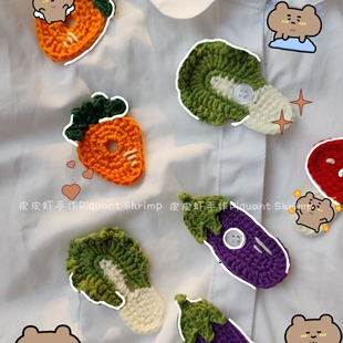 成品手工编织小蔬菜纽扣套简约装 饰创意礼物可爱毛线发卡头饰配饰