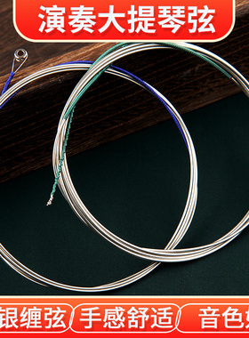 玄鹤大提琴琴弦演奏级德银缠丝4/34/4通用琴弦ADGC大提琴套弦琴弦