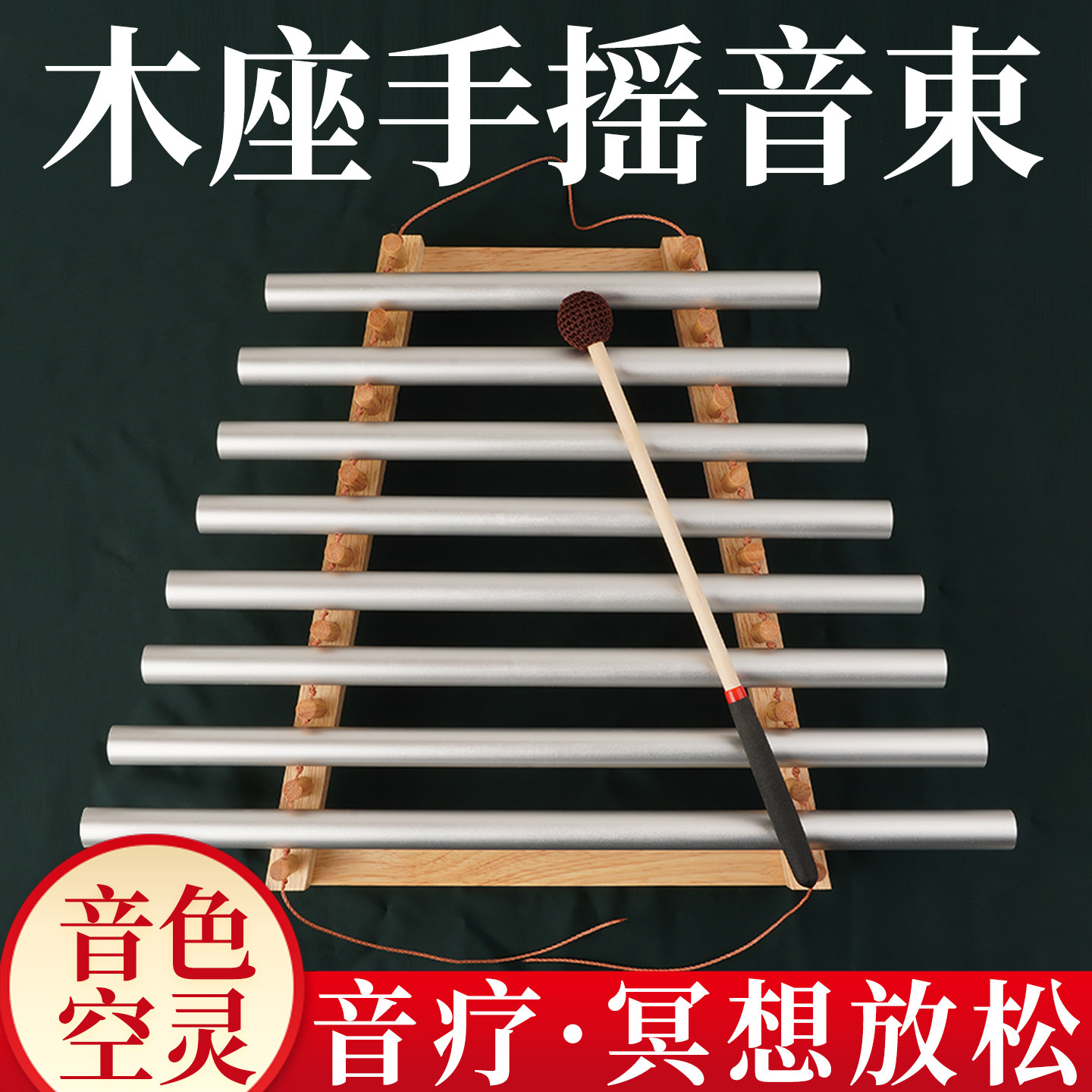 音疗手摇金属音束9音手提摇摆风铃瑜伽专业静心便携小众疗愈乐器