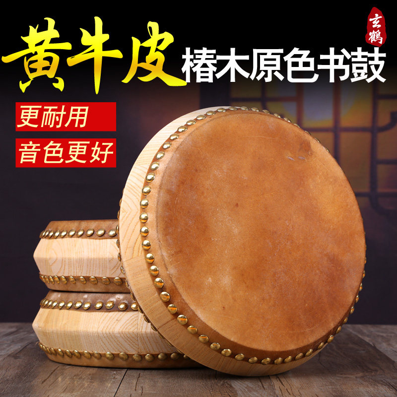 玄鹤说书鼓牛皮鼓黄牛皮书鼓山东东北梅花湖北京韵大鼓