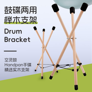 空灵鼓手碟架子12寸10寸14寸空灵鼓鼓架8寸3寸鼓架13寸木架支架