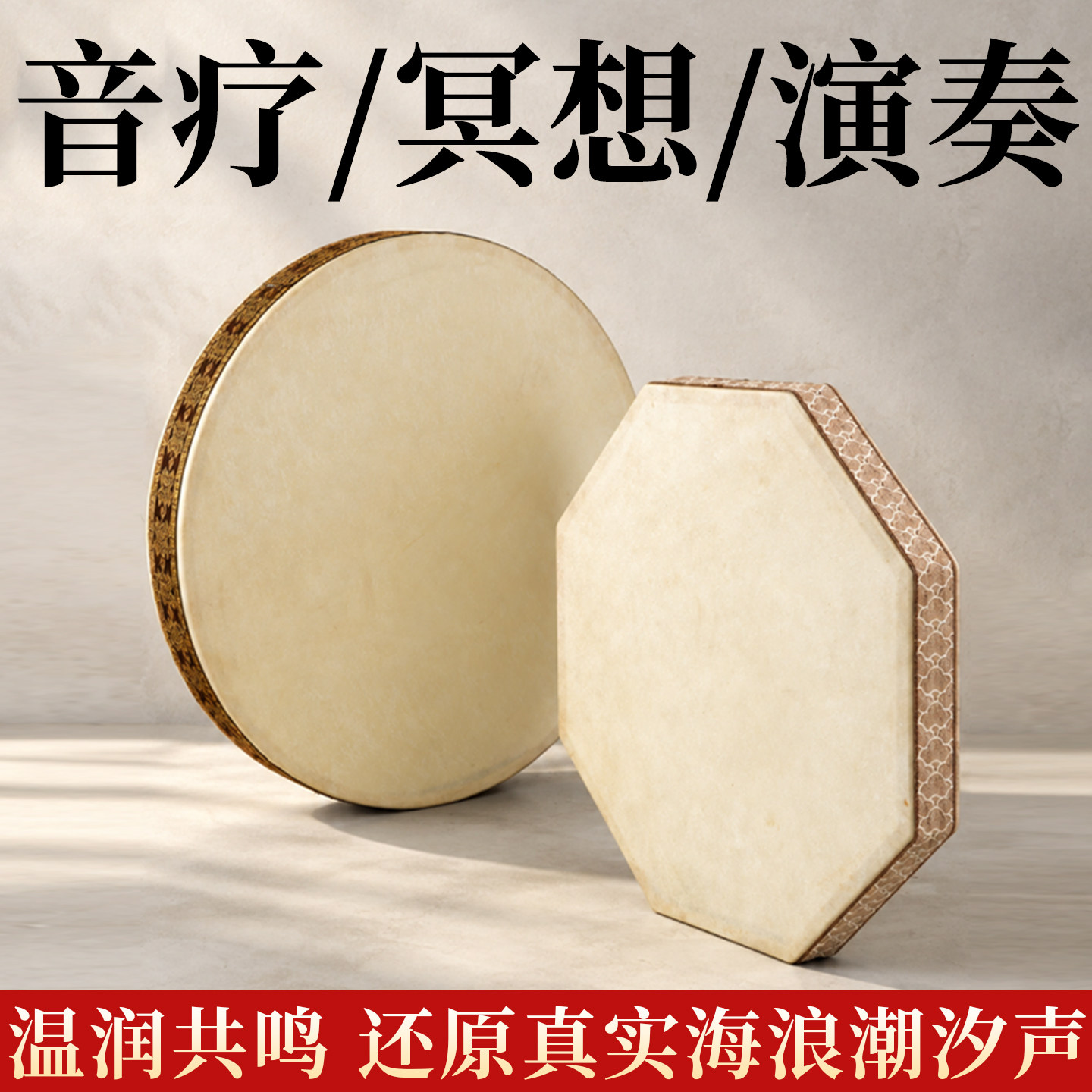 双面海浪鼓自然声音疗愈瑜伽冥想拟声理疗音乐解压海洋鼓羊皮鼓