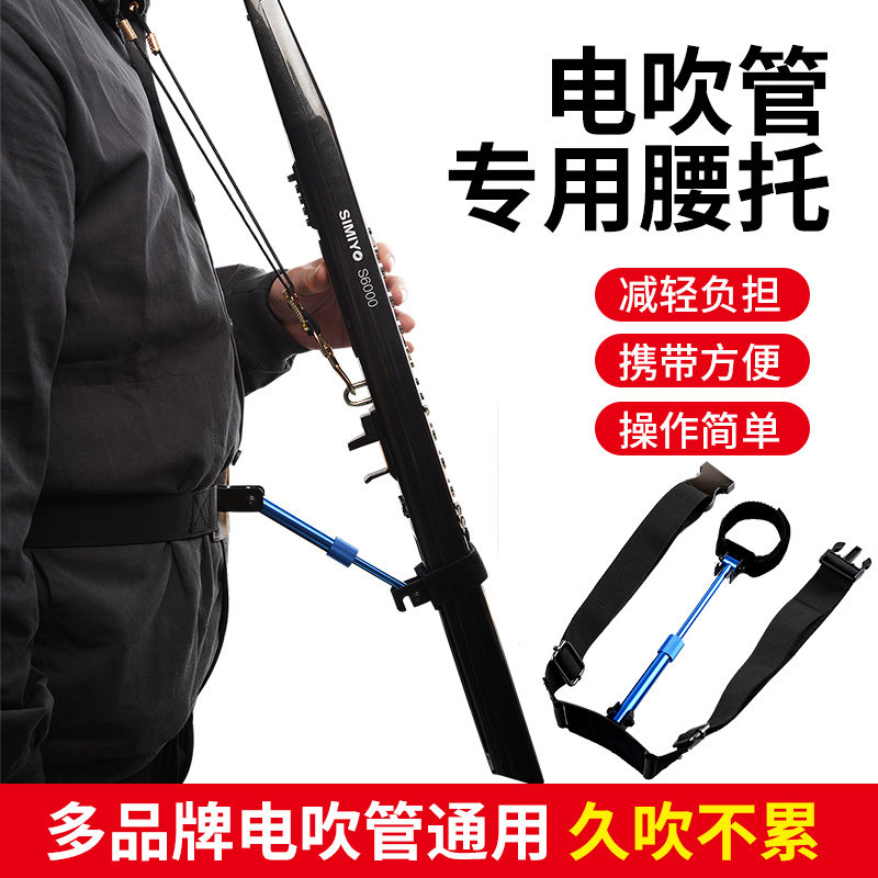 玄鹤电吹管腰托支架新锐妙品M1M3M5电吹通用多功能腰部支撑托架子图片