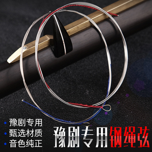 豫剧板胡弦 琴师特制专用 豫剧板胡内外弦 板胡配件