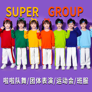 元旦儿童多巴胺卫衣套装春秋运动会服装啦啦队彩色街舞演出服男女