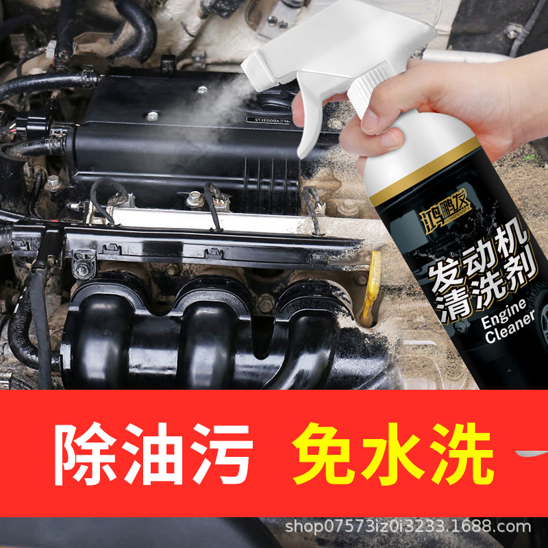 鸿鹏汽车发动机外部清洗剂摩托车