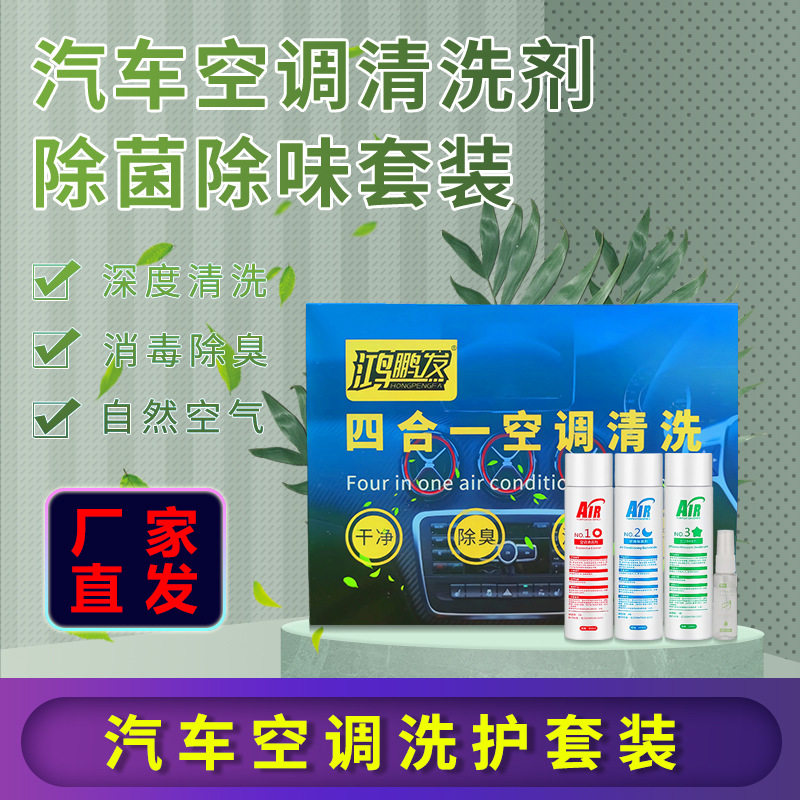 空调清洗剂汽车空调泡沫清洁液车用空调免拆管道清洗剂清洁剂