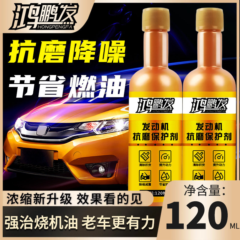 发动机抗磨剂治烧机油冒蓝烟克星