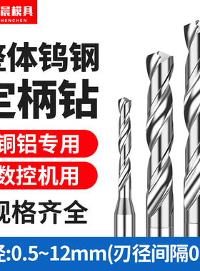 铝用钨钢定柄钻整体硬质合金钻D3D4铜铝用超硬大柄麻花咀间隔0.05