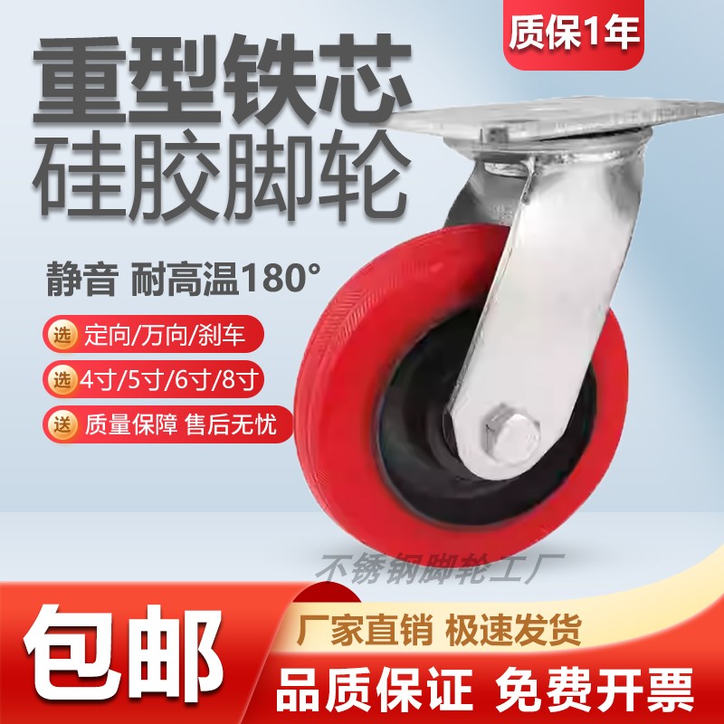 重型铁芯硅胶轮耐高温脚轮静音万向轮带刹车软胶推车脚轮4寸-8寸