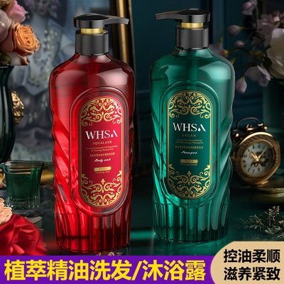 WHSA滋养柔顺控油去屑洗发水沐浴