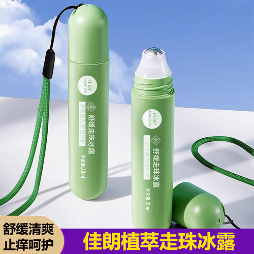 佳朗走珠冰露止痒舒缓液消肿滚珠