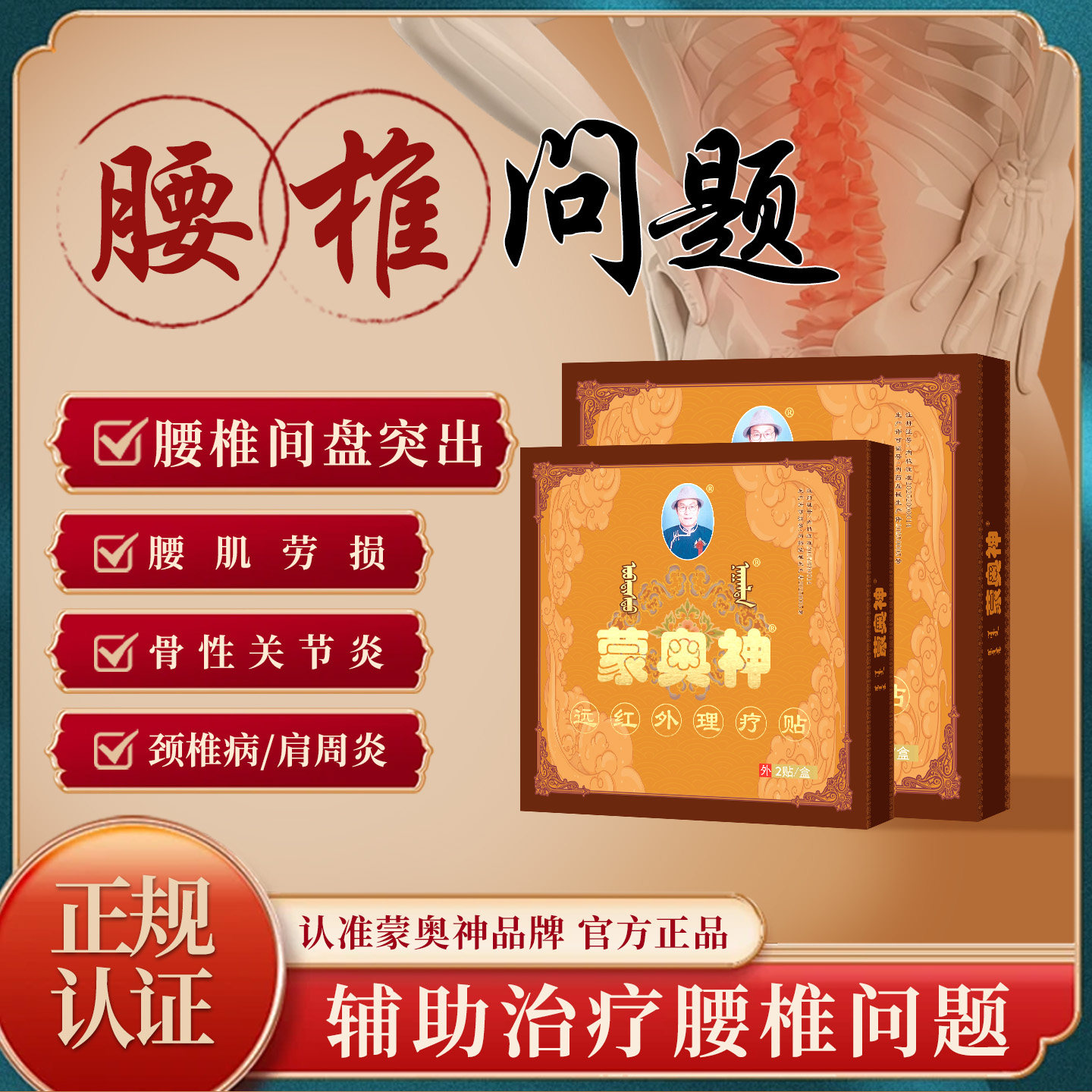 蒙奥神远红外理疗贴颈肩腰腿疼痛