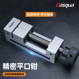 达时科小型多功能精密平口钳加工中心夹具家用工业迷你小台钳