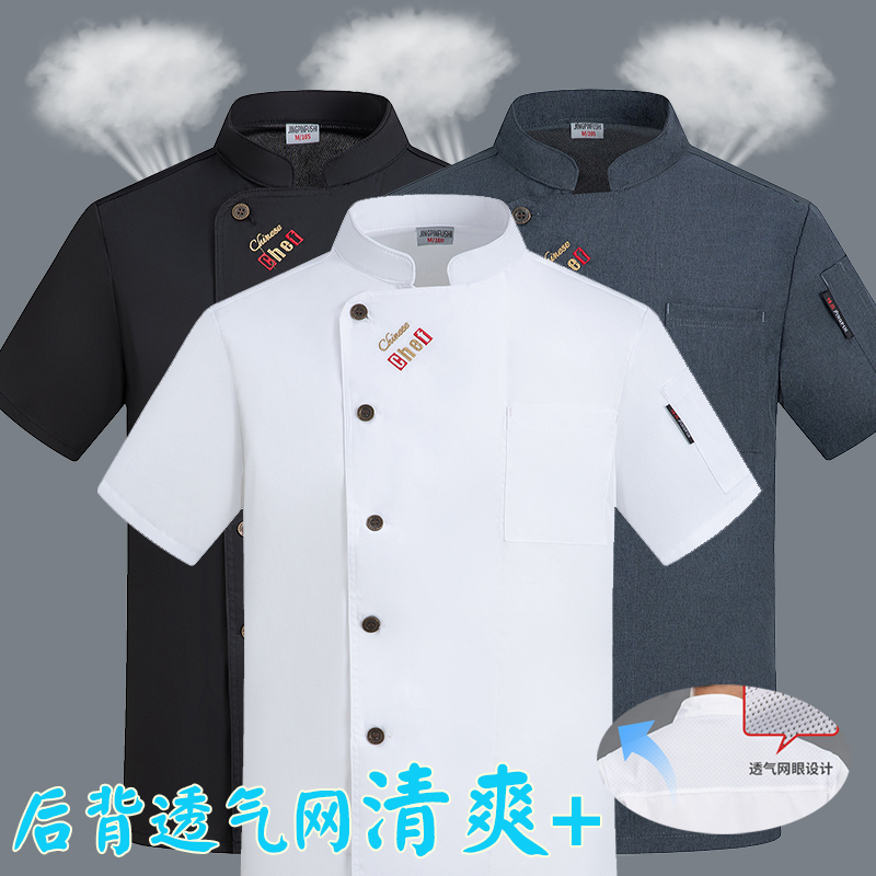 高端厨师工作服短袖透气网夏男饭馆酒店餐厅主厨专用工衣定制logo
