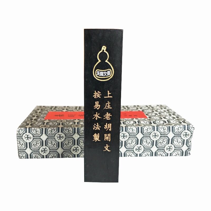 天开文运上庄老胡开文徽墨块墨条古法桐油烟书画墨 1两嘉明藏墨