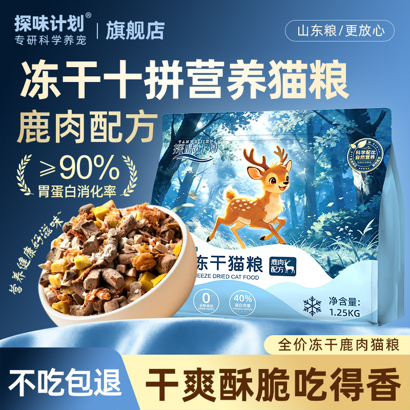 探味计划猫粮全价营养肉绒包裹成猫全价膨化粮