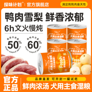 探味计划狗狗罐头375g*2罐
