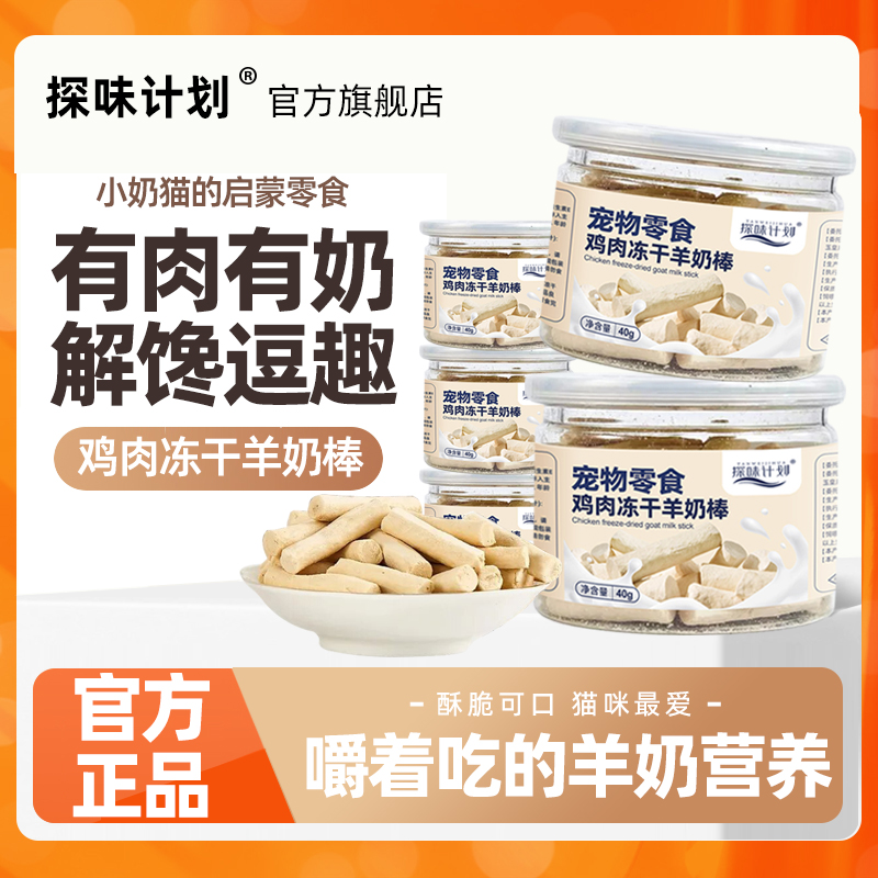 冻干羊奶棒猫咪零食磨牙棒营养补钙鸡肉羊奶棒成猫幼猫咪长胖专用