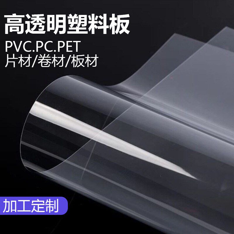 透明硬塑料板pvc硬板材pc耐力板胶板隔板5mm硬片挡板PVC片材加工